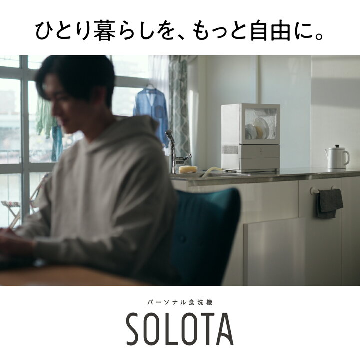 楽天市場】【公式店】 パナソニック 食器洗い乾燥機 SOLOTA 庫内容積約 