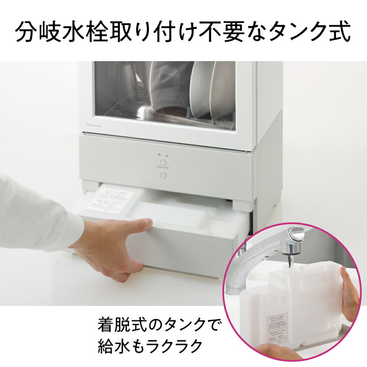 楽天市場】【公式店】 パナソニック 食器洗い乾燥機 SOLOTA 庫内容積約  