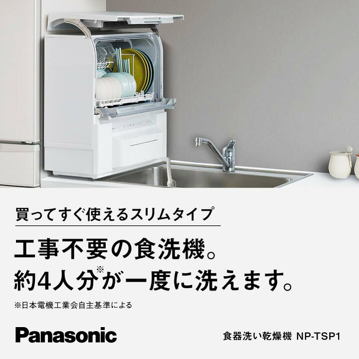 楽天市場】【公式店】 パナソニック 食器洗い乾燥機 庫内容積約36L 