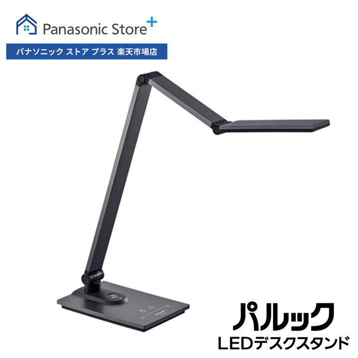 楽天市場】【公式店】パナソニック LEDデスクスタンド(デスクライト 
