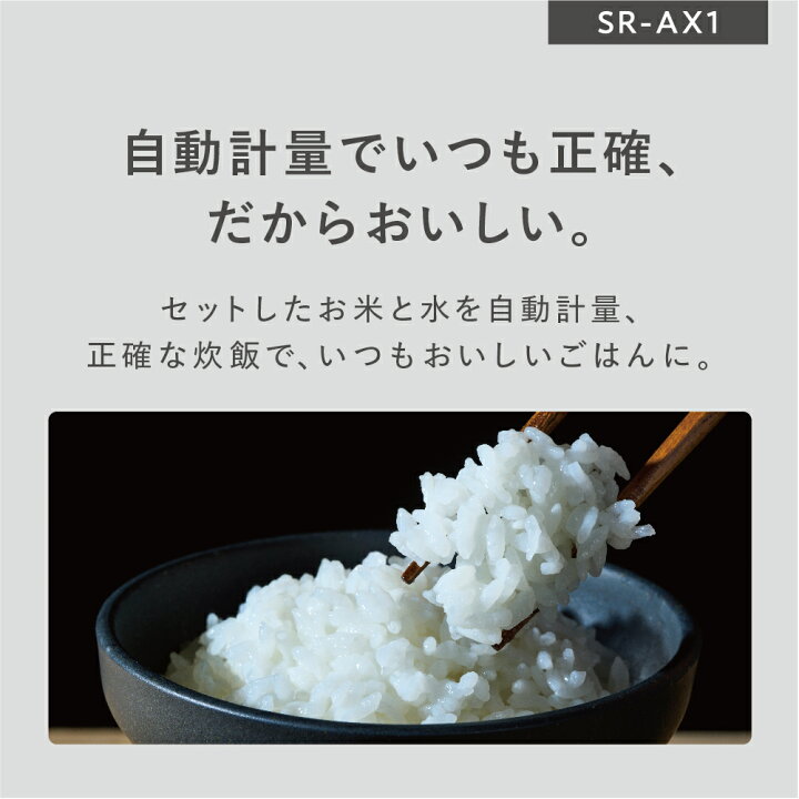 楽天市場】【公式店】パナソニック 自動計量IH炊飯器 SR-AX1-W 