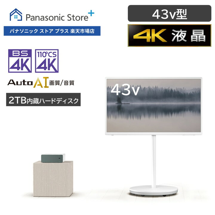 楽天市場】【公式店】 パナソニック レイアウトフリーテレビ ビエラ 