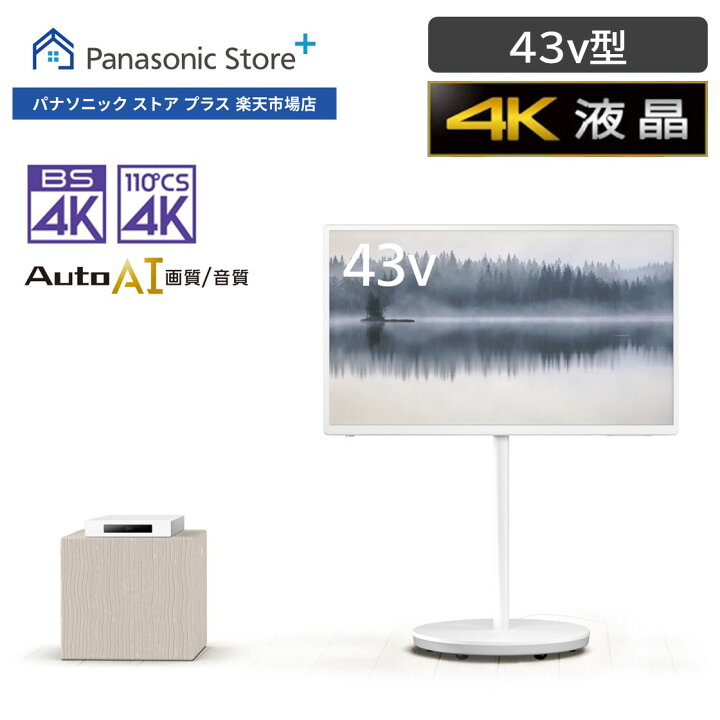 楽天市場】【公式店】 パナソニック レイアウトフリーテレビ ビエラ  