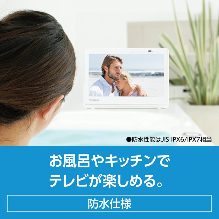 楽天市場】【公式店】Panasonic 10V型 防水 ポータブルテレビ 