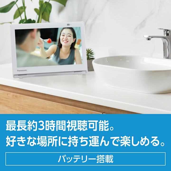 楽天市場】【公式店】Panasonic 10V型 防水 ポータブルテレビ 