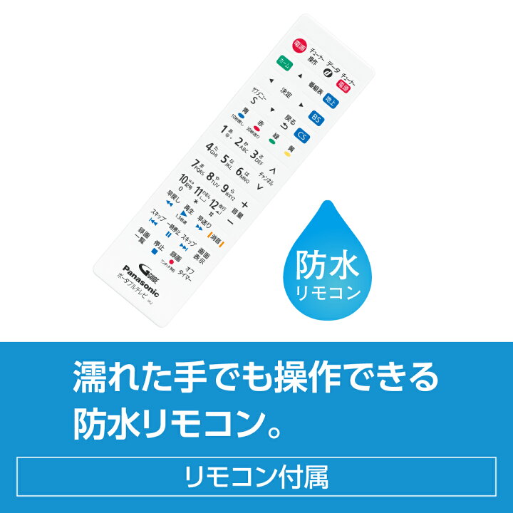 楽天市場】【公式店】Panasonic 10V型 防水 ポータブルテレビ 