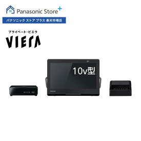 【公式店】Panasonic 10V型 防水 ポータブルテレビ プライベート・ビエラ UN-10L12 パナソニック 小型テレビ 持ち運び可能 ジャンプリンク 倍速再生 プレビューサーチ 番組表 Bluetooth対応 バッテリー搭載 充電台付き ワイヤレス転送