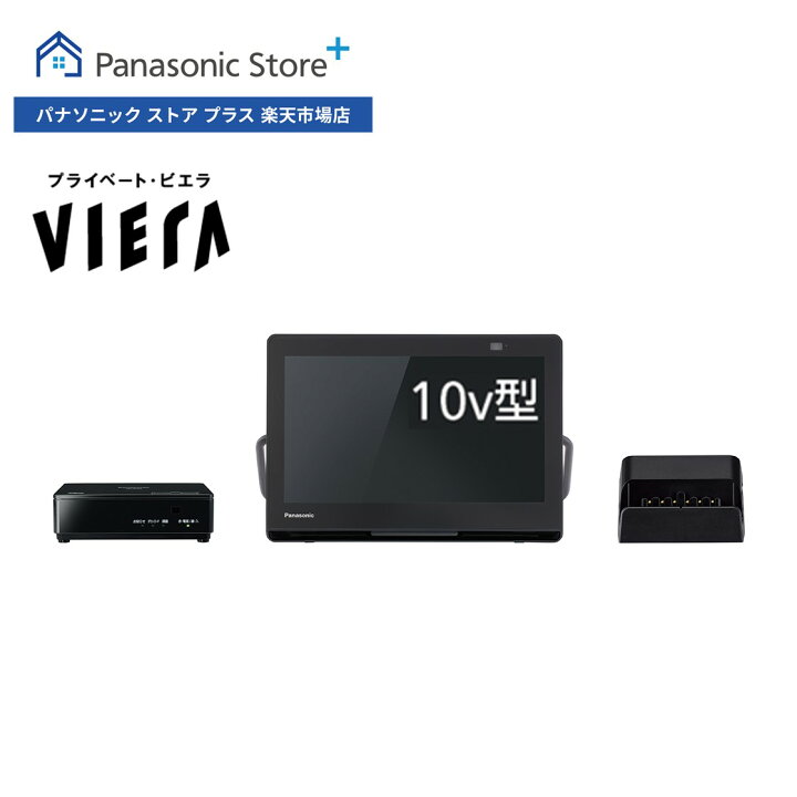 楽天市場】【公式店】Panasonic 10V型 防水 ポータブルテレビ  