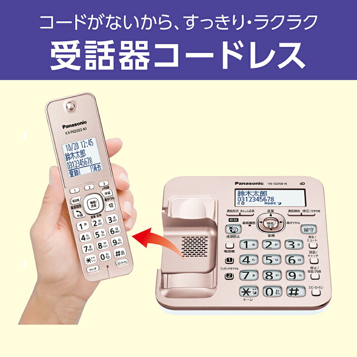 楽天市場】【公式店】 パナソニック コードレス電話機 子機1台付き 