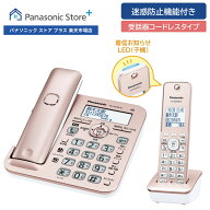 【公式店】 パナソニック コードレス電話機 子機1台付き ピンクゴールド VE-GD58DL-N 迷惑防止 迷惑電話…