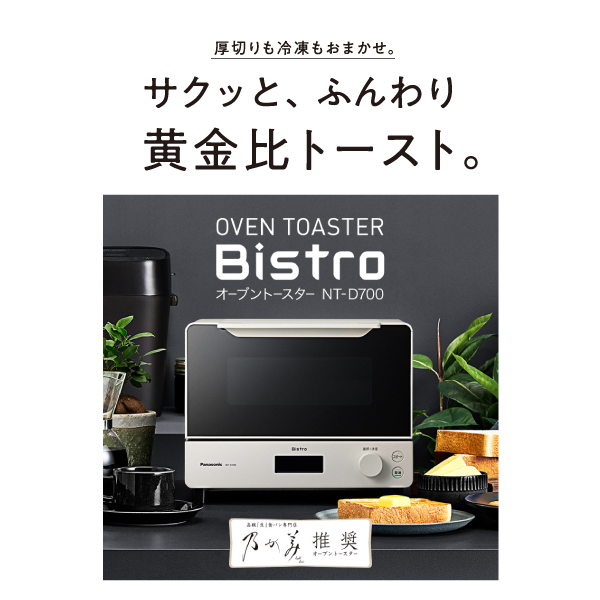 楽天市場】【公式店】パナソニック オーブントースター ビストロ 