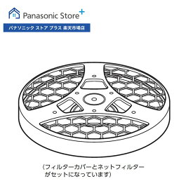 【公式店】 パナソニック フィルターカバーセット ANH022AB0100 衣類乾燥機 消耗品