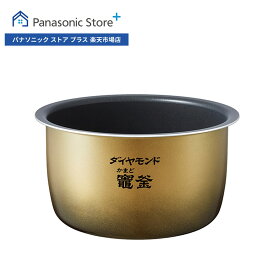 【公式店】 パナソニック 内釜 ARE50-M78 炊飯器 消耗品