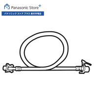 【公式店】 パナソニック 洗濯機 給水(圧力)ホース(80cm) AXW012CA0100 消耗品