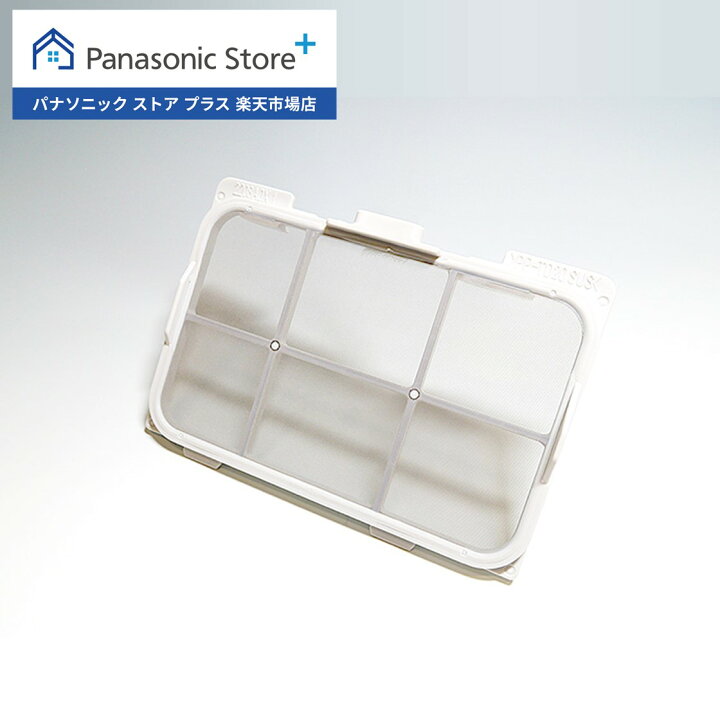 楽天市場】【公式店】 パナソニック 洗濯機 乾燥フィルター(奥 