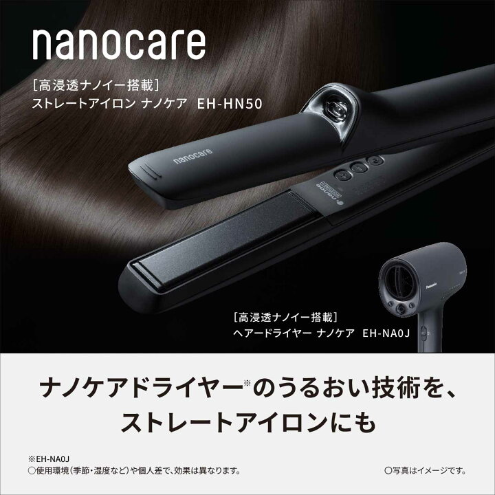 楽天市場】【公式店】 パナソニック ストレートアイロン ナノケア 