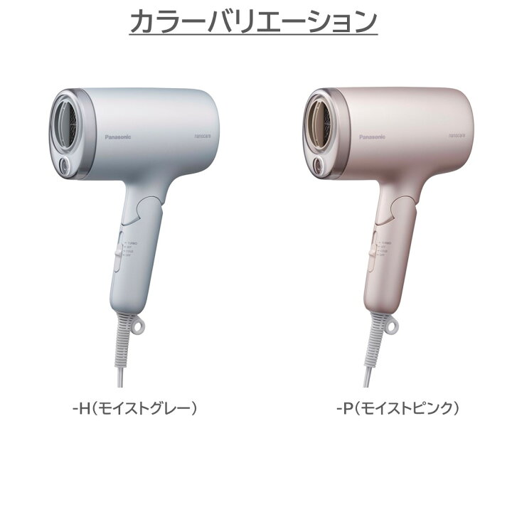 パナソニック ドライヤー ナノケア 大風量 速乾EH-NA7M-Hモイスト 