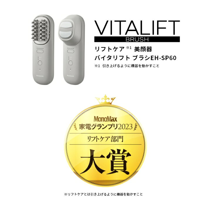 楽天市場】【公式店】 パナソニック リフトケア*美顔器 バイタリフト  