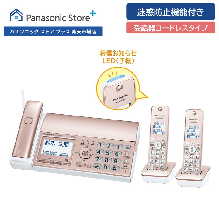 楽天市場】【公式店】 パナソニック デジタルコードレスファクス 