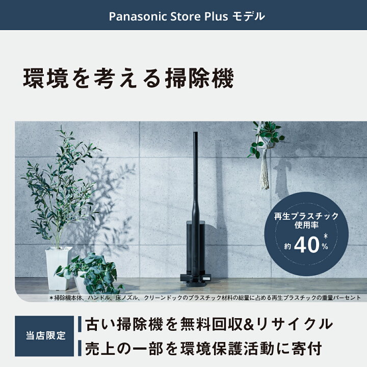 楽天市場】【公式店】パナソニック 掃除機 セパレート型コードレス 