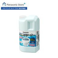 【公式店】 パナソニック 洗濯槽クリーナー（塩素系） 縦型洗濯機用 1500ml（1回分） N-W1A 黒カビ掃除 …
