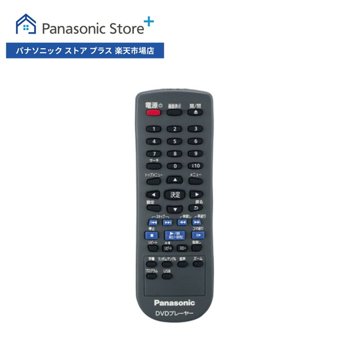 楽天市場】【公式店】 パナソニック リモコン N2QAYA000148 DVD/CD 