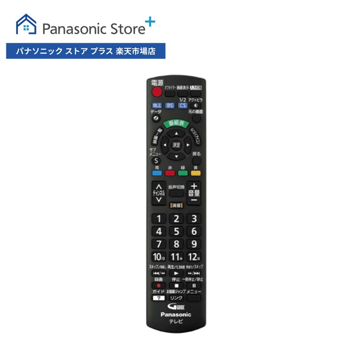 楽天市場】【公式店】パナソニック リモコン N2QAYB001017  