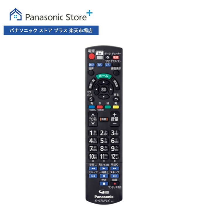 楽天市場】【公式店】 パナソニック リモコン N2QAYB001045 