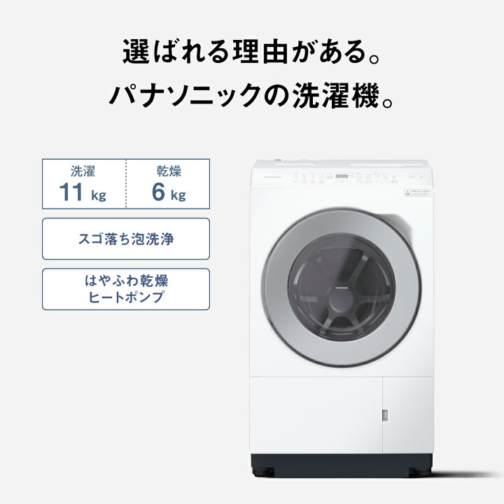 Panasonic ドラム洗濯機 NA-LX113AL 2022年製 11kg○E064G008