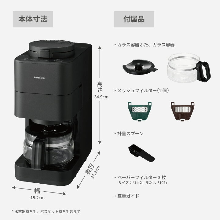 楽天市場】【新色追加】【公式店】 パナソニック コーヒーメーカー NC 
