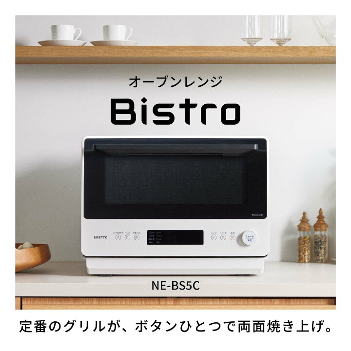 楽天市場】【公式店】パナソニック ビストロ オーブンレンジ 26L 