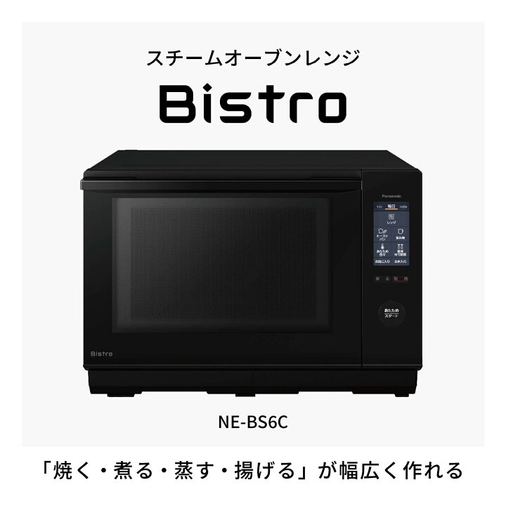 楽天市場】【公式店】パナソニック ビストロ スチームオーブンレンジ  