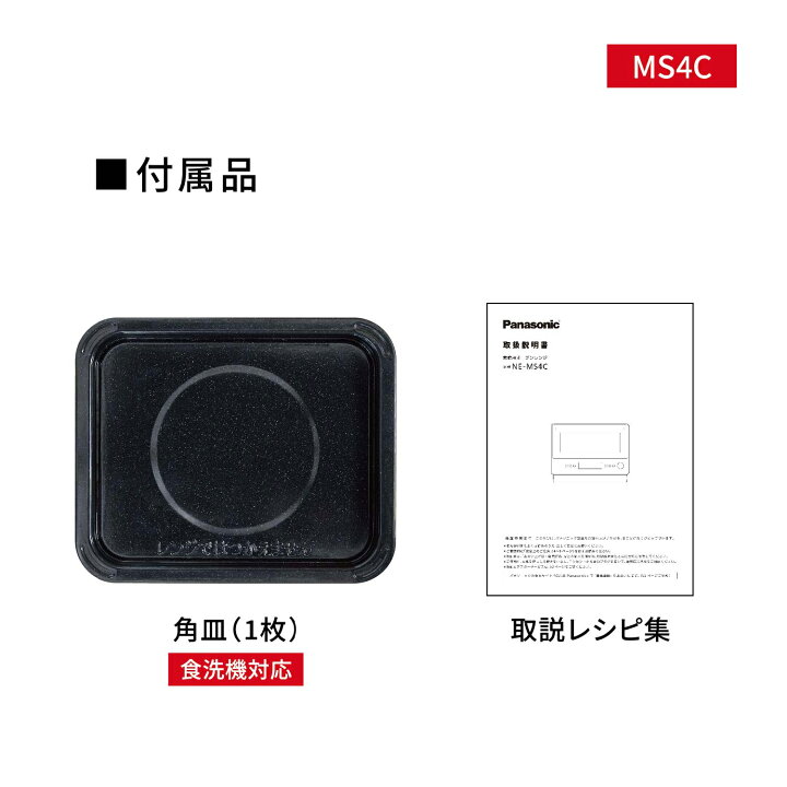 楽天市場】【公式店】パナソニック オーブンレンジ 26L 選べる2色 NE 
