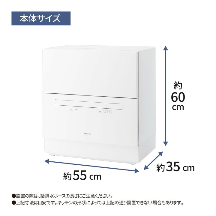 楽天市場】【公式店】パナソニック 食器洗い乾燥機 庫内容積約50L 