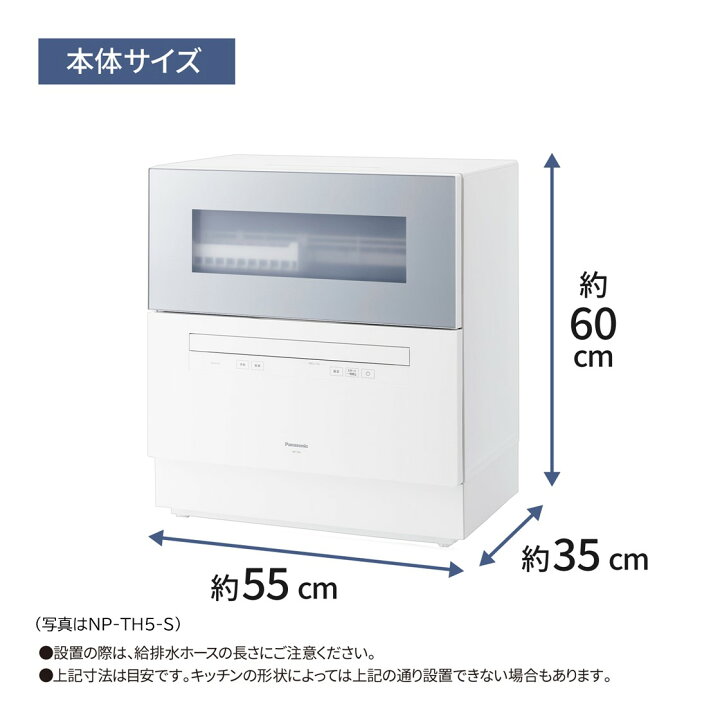 楽天市場】【公式店】パナソニック 食器洗い乾燥機 庫内容積約50L 