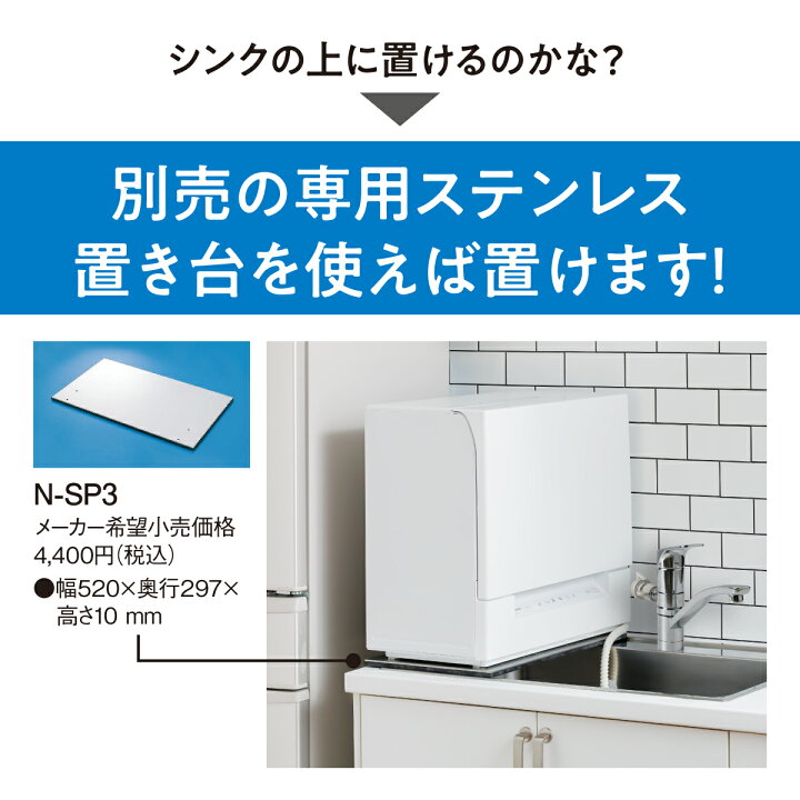 楽天市場】【公式店】 パナソニック 食器洗い乾燥機 庫内容量約36L 