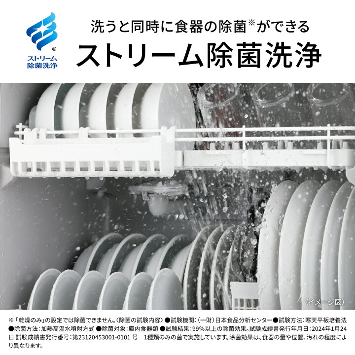 楽天市場】【公式店】 パナソニック 食器洗い乾燥機 庫内容積約50L 