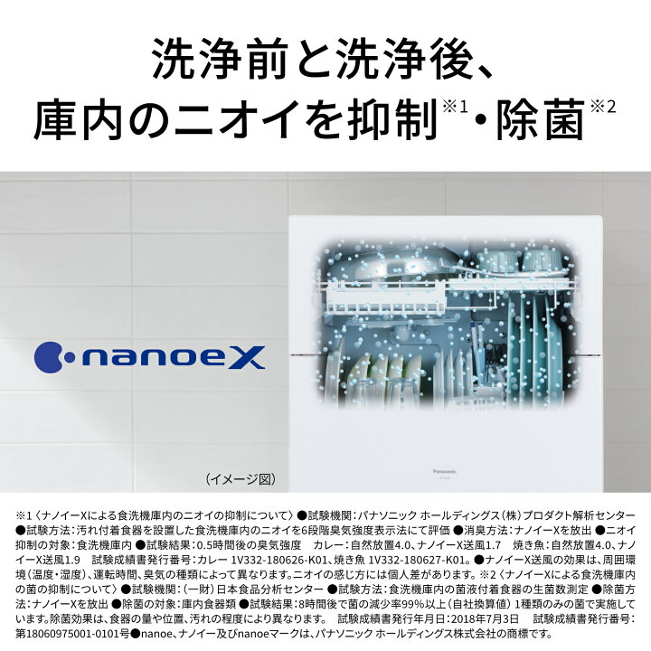 楽天市場】【公式店】 パナソニック 食器洗い乾燥機 庫内容積約50L 