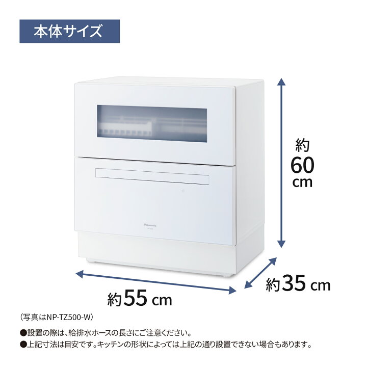 楽天市場】【公式店】 パナソニック 食器洗い乾燥機 庫内容積約50L 