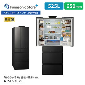 【公式店】パナソニック 冷蔵庫 525L ヘアラインディープブラック NR-F53CV1 微凍結パーシャル Wシャキシャキ野菜室 ナノイーX はやうま冷凍 野菜室が真ん中 両開き 観音開き 清潔 幅65cm 日本製