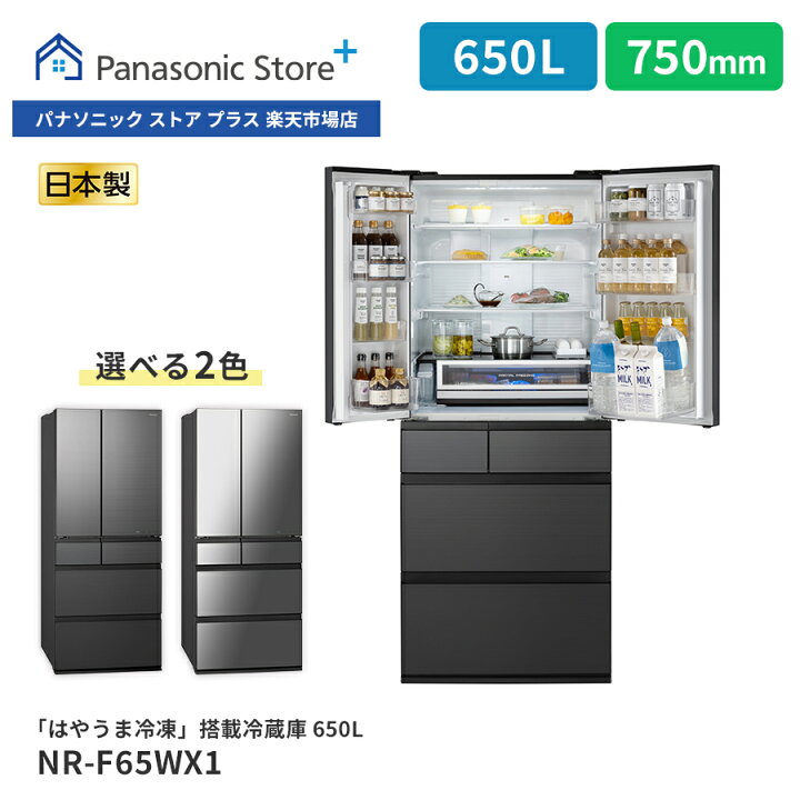 楽天市場】【公式店】パナソニック 冷蔵庫 650L 選べる2色 NR-F65WX1  