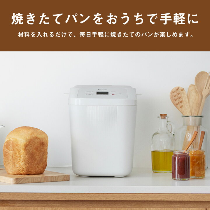 楽天市場】【公式店】パナソニック ホームベーカリー 1斤タイプ  