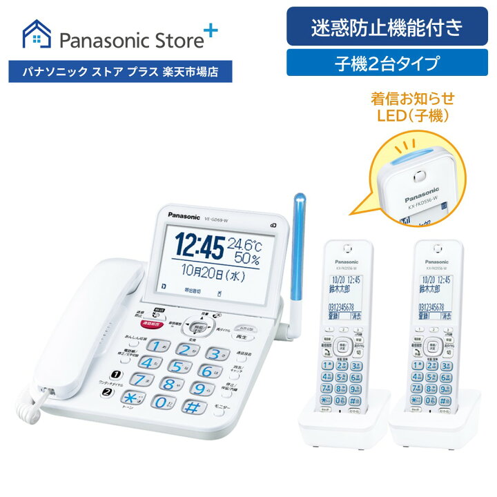 楽天市場】【公式店】 パナソニック コードレス電話機 子機1台or2台 