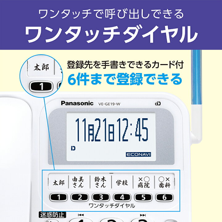 楽天市場】【公式店】パナソニック デジタルコードレス電話機 子機1台 