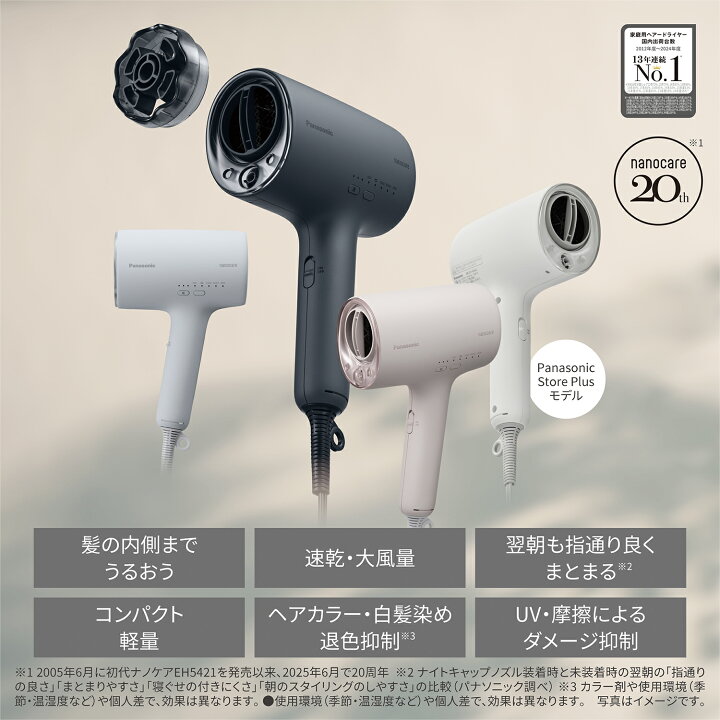 楽天市場】【公式店】 パナソニック 2025年度モデル ヘアードライヤー 