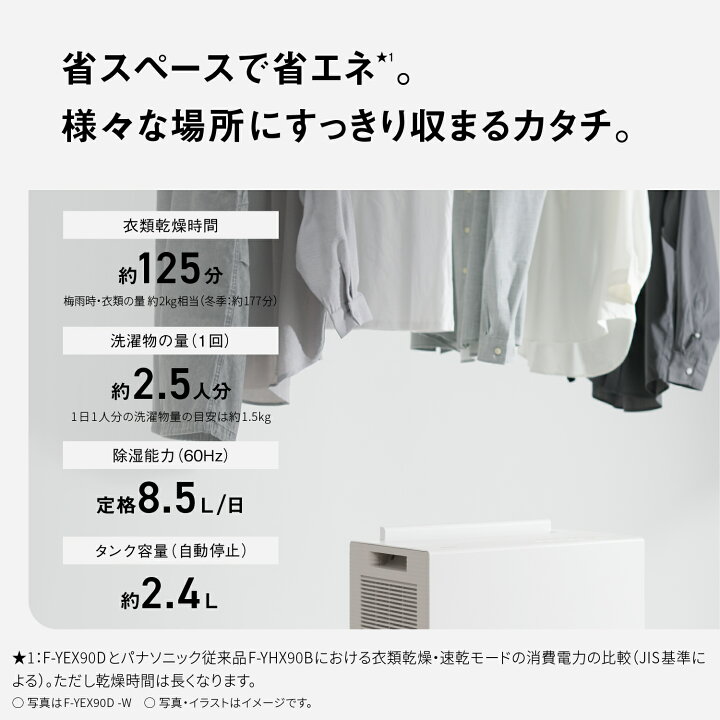 楽天市場】【公式店】パナソニック 衣類乾燥除湿機 F-YEX90D エコ 