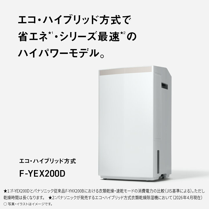 楽天市場】【公式店】パナソニック 衣類乾燥除湿機 F-YEX200D エコ 