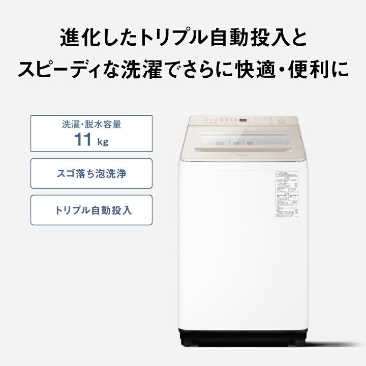 楽天市場】【公式店】パナソニック 全自動洗濯機 洗濯11kg シャンパン 