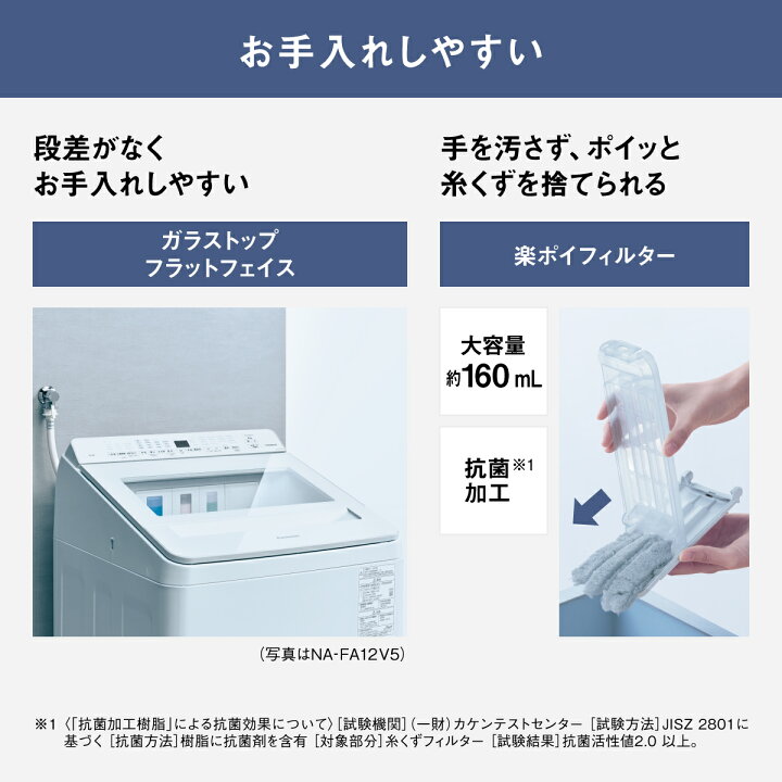 楽天市場】【公式店】パナソニック 全自動洗濯機 洗濯12kg ホワイト NA 