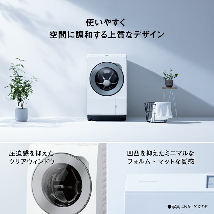 楽天市場】【公式店】パナソニック ドラム式洗濯乾燥機 LXシリーズ 